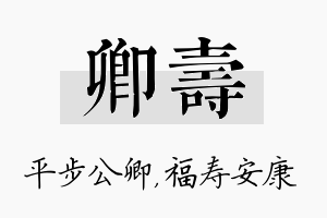 卿寿名字的寓意及含义