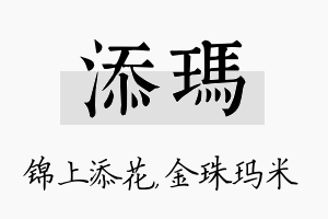 添玛名字的寓意及含义