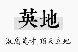 英地名字的寓意及含义