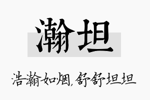 瀚坦名字的寓意及含义