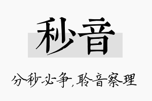 秒音名字的寓意及含义