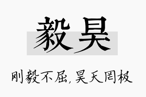 毅昊名字的寓意及含义