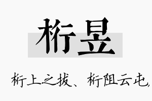 桁昱名字的寓意及含义