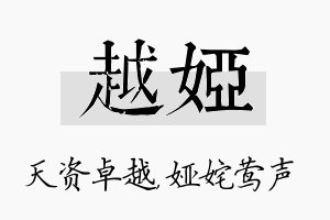 越娅名字的寓意及含义