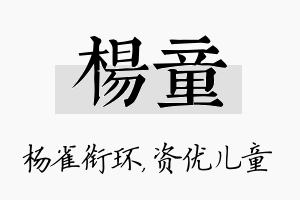 杨童名字的寓意及含义