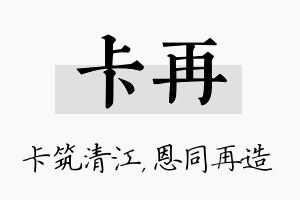 卡再名字的寓意及含义