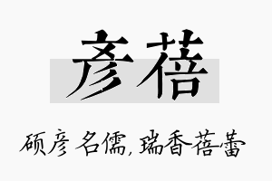 彦蓓名字的寓意及含义