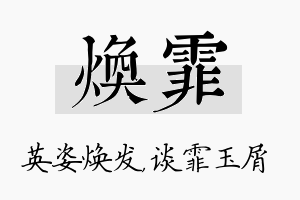 焕霏名字的寓意及含义