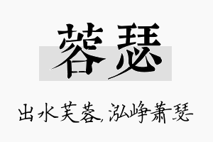 蓉瑟名字的寓意及含义