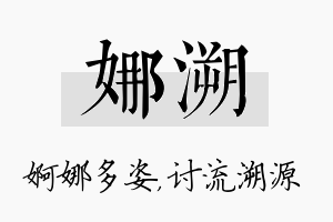 娜溯名字的寓意及含义