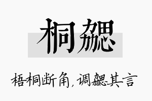 桐勰名字的寓意及含义