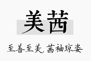 美茜名字的寓意及含义