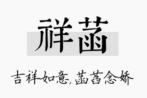 祥菡名字的寓意及含义