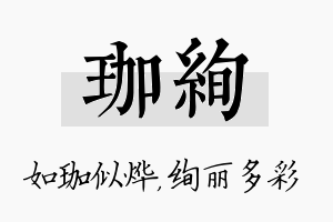 珈绚名字的寓意及含义