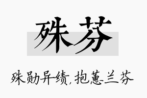 殊芬名字的寓意及含义