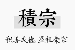 积宗名字的寓意及含义