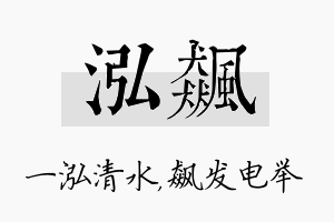 泓飙名字的寓意及含义