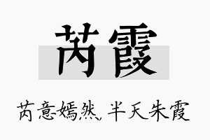 芮霞名字的寓意及含义