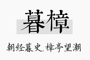 暮樟名字的寓意及含义