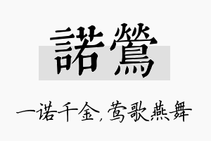 诺莺名字的寓意及含义