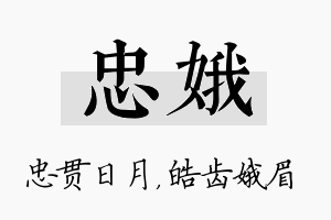 忠娥名字的寓意及含义