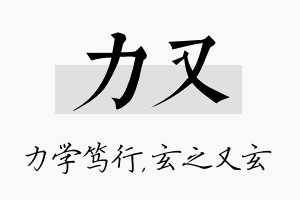 力又名字的寓意及含义