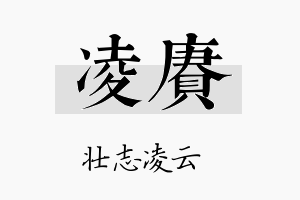 凌赓名字的寓意及含义