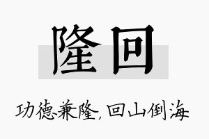 隆回名字的寓意及含义