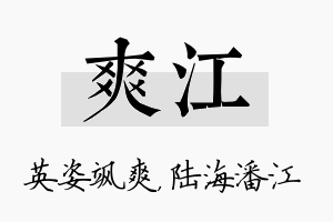 爽江名字的寓意及含义