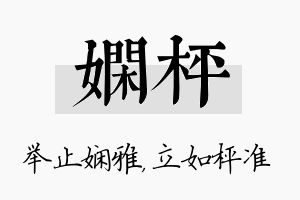 娴枰名字的寓意及含义