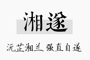 湘遂名字的寓意及含义