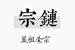 宗链名字的寓意及含义