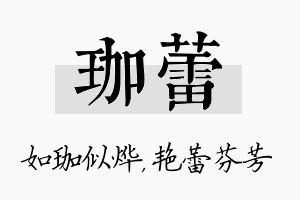 珈蕾名字的寓意及含义