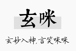 玄咪名字的寓意及含义