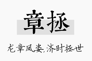 章拯名字的寓意及含义