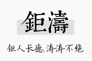 钜涛名字的寓意及含义