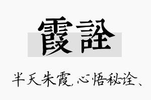 霞诠名字的寓意及含义