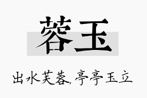 蓉玉名字的寓意及含义