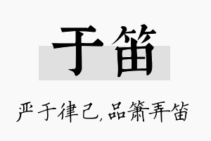 于笛名字的寓意及含义