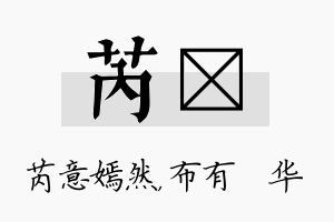 芮橦名字的寓意及含义