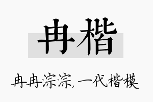 冉楷名字的寓意及含义