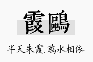 霞鸥名字的寓意及含义