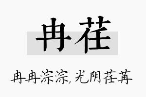 冉荏名字的寓意及含义