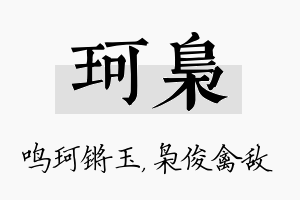 珂枭名字的寓意及含义