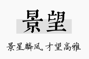 景望名字的寓意及含义