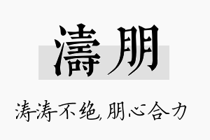 涛朋名字的寓意及含义