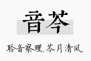 音芩名字的寓意及含义