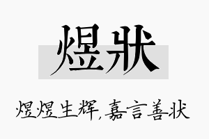 煜状名字的寓意及含义