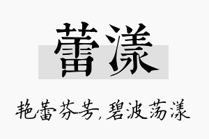 蕾漾名字的寓意及含义