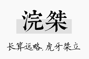 浣桀名字的寓意及含义